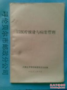 病案统计在医院管理中的价值(浅析病案统计在医院管理中的价值)