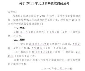 关于学校通知格式范文(学校放假通知格式)