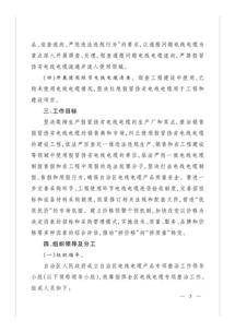 关于印发整改方案(项目整改方案)