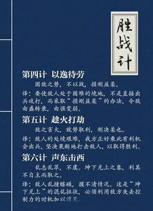 关于三十六计全文及注解(三十六计全文译文及注解)