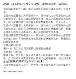 某公司管理调查报告范文(对某公司调查报告范)