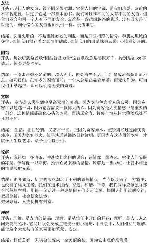 军训的启示作文开头结尾