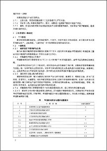 化工项目环境影响评价报告编写要点(改扩建项目环境影响评价技术要点)