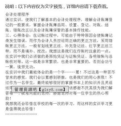 会计综合实训报告()(会计综合实训报告字)