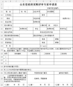 办公室采购申请报告(采购申请报告)