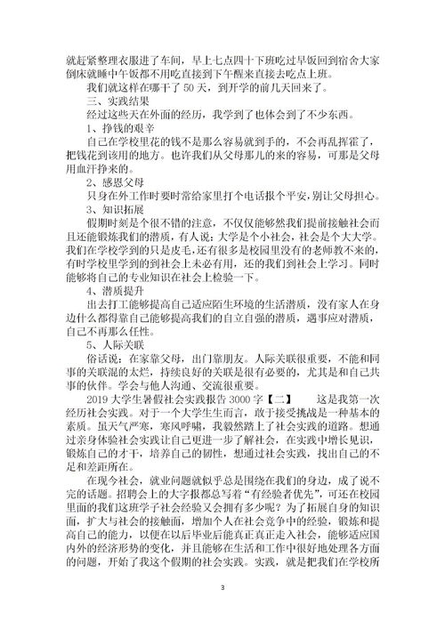 大学生社会实践调查报告范文3000字(关于大学生社会实践调查报告范文)