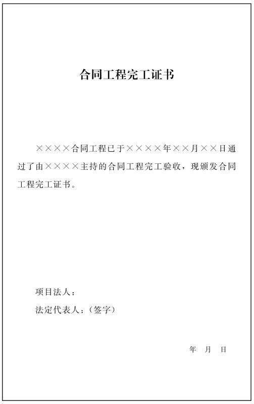 主体结构工程质量验收的证明书格式范文(关于工程质量验收的证明书)