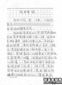 我心中的穿越梦作文1000字作文开头