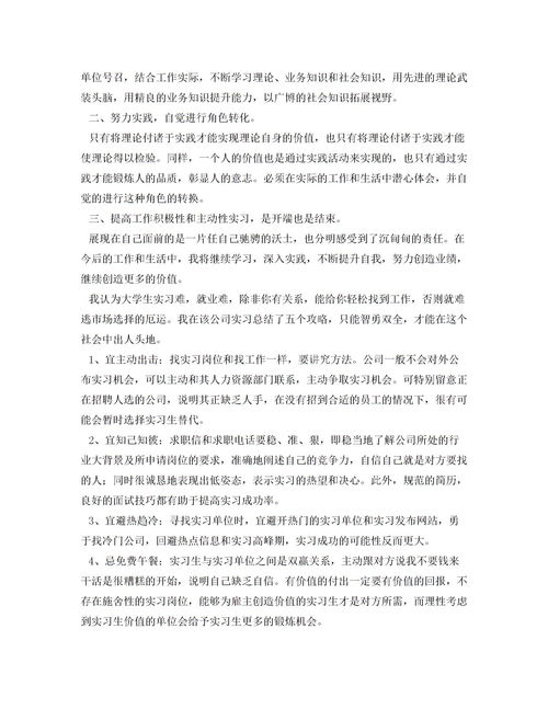 大学生的实习报告3000字(关于大学生的教学实习报告)