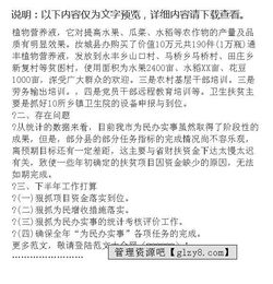 为民办事工作汇报精品(为民办事公开承诺书)