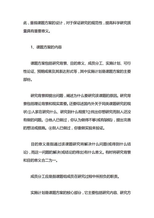 数学研究性学习开题报告(数学研究性学习开题报告)