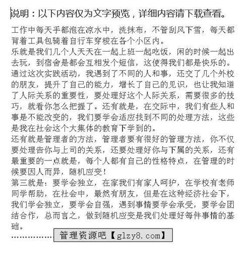 大一新生寒假实践报告(大一新生寒假打工字实践报告范文)