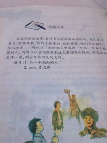 作文记一个高尚的人开头