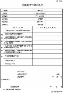 竣工工程申请验收报告(竣工工程申请验收报告)