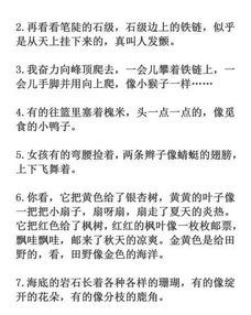 四级作文比喻式开头结尾