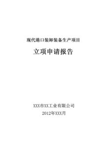 立项申请报告的内容(立项申请报告的内容)