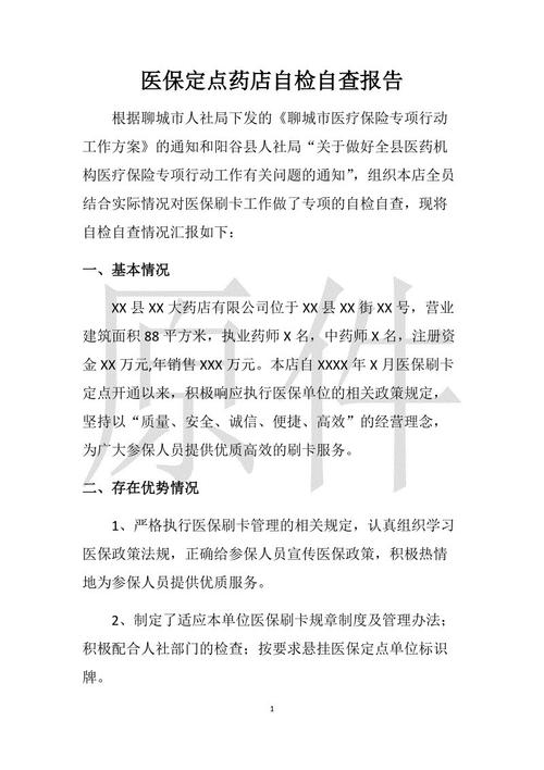 药品零售企业自查报告()(药品零售企业经营行为自查报告)