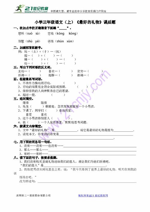 小学3级最好的礼物作文开头