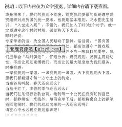 关于规则意识的作文开头