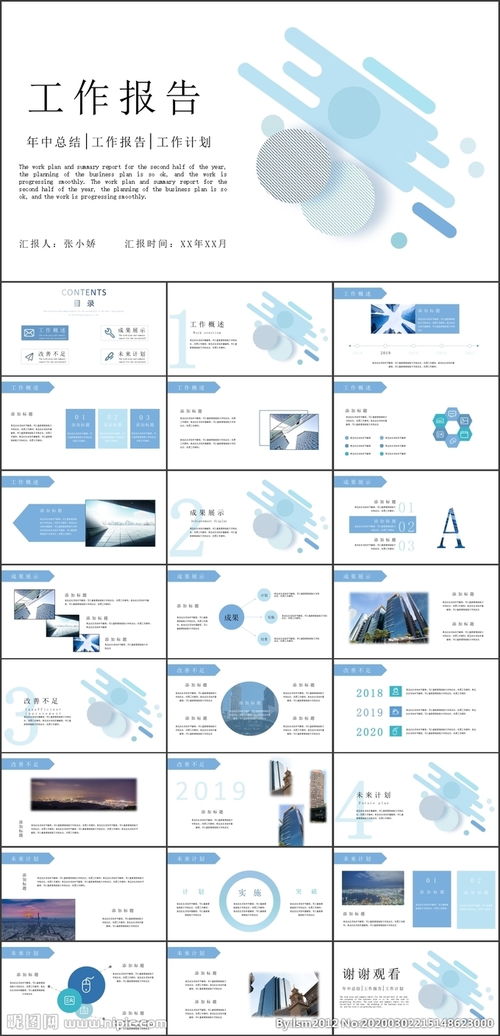 关于工作报告的ppt(商务工作报告ppt)