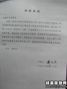 合同到期教师辞职报告(合同到期辞职报告参考)