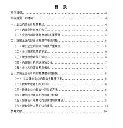 关于企业员工进谏行为的论文开题报告(企业员工进谏行为的论文开题报告模板)