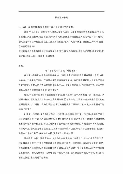 关于社会道德的作文(关于社会道德的作文)