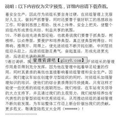 关于班组建设的调研报告(关于班组建设的调研报告)