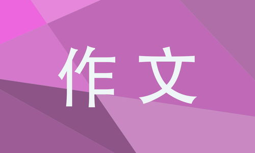 那一刻我长大了作文开头应该怎么写