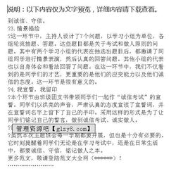 关于诚信主题班会的总结(年诚信主题班会精选,关于诚信的主题班会 )