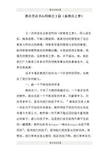 关于教育读书心得范文(关于教育读书心得)