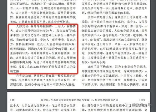 关于师生关系的作文开头