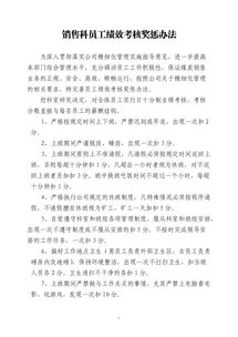 绩效考核奖罚办法(公司门卫奖罚办法 )