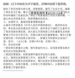 档案整改情况报告(档案核查整改情况报告)