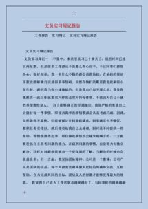 实习报告格式大全(关于实习报告格式大全)