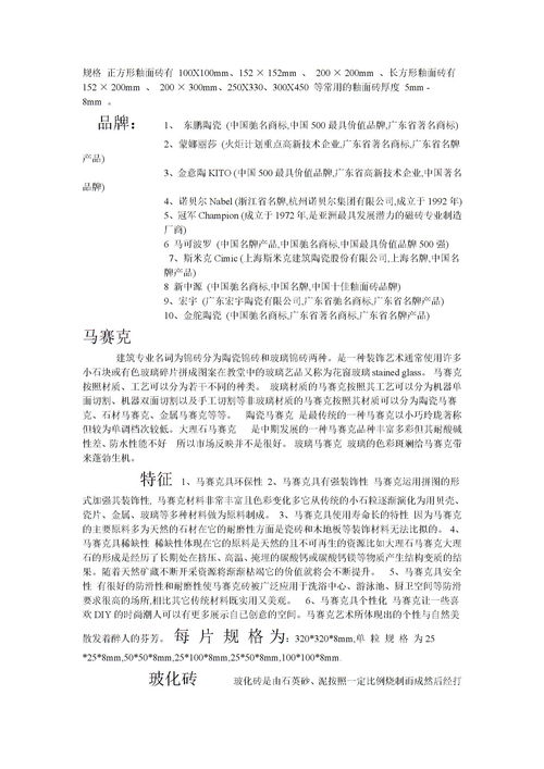 装饰材料调研报告(装饰材料调研报告)