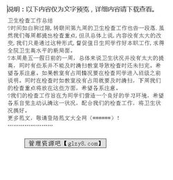 关于公司卫生检查总结报告范文(关于公司卫生检查总结报告范文)