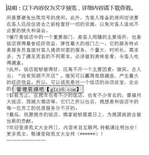 关于酒店实习的调查报告(关于写实习调查报告)