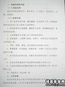 社会综合治税工作专项目标自查报告1000字(社会综合治税工作计划)