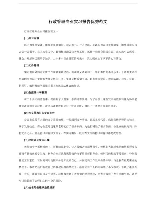 行政实习报告范文(行政实习报告范文)