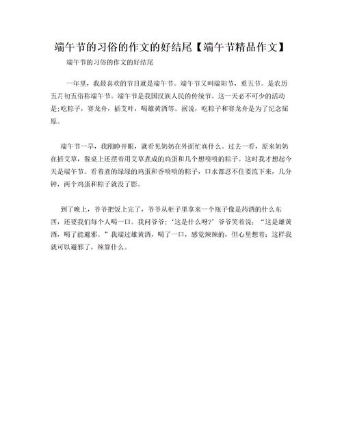 关于民俗的作文开头结尾