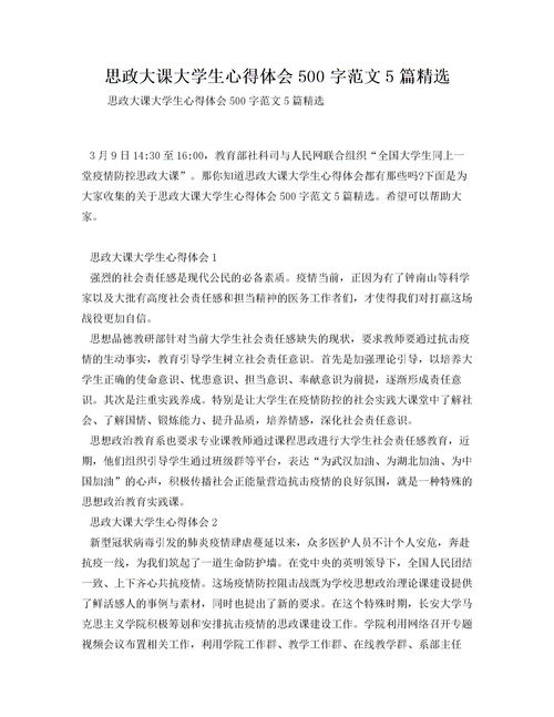 大学生关于疫情防控的心得体会(关于大学生疫情防控的心得体会)