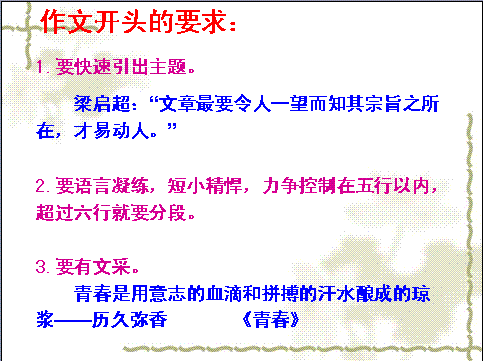 中高考作文开头训练