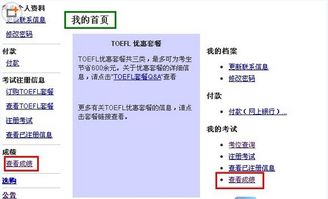 新托福的考试成绩(新托福的考试成绩)