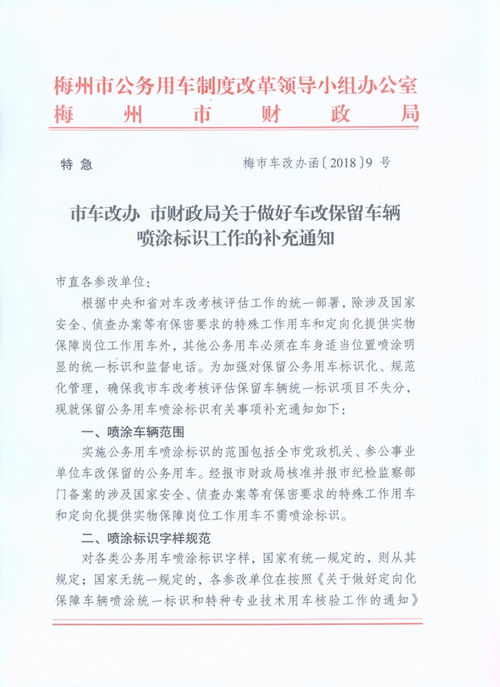 关于车改领导小组通知3则(车改领导小组的相关通知)