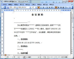 关于会议的通知格式(关于召开会议的通知格式)