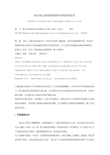 关于环境调查的心得体会(关于环境调查的心得体会)