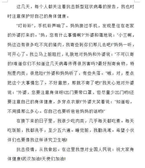 冠状病毒作文开头结尾
