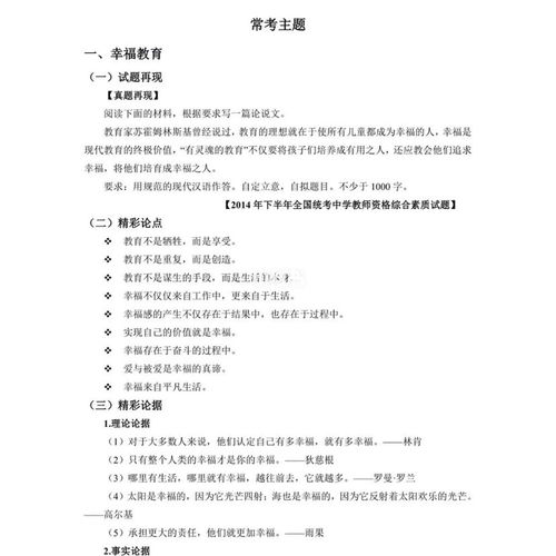 教师资格证万能作文开头结尾