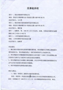 有关民事起诉书格式范文(民事起诉书格式)